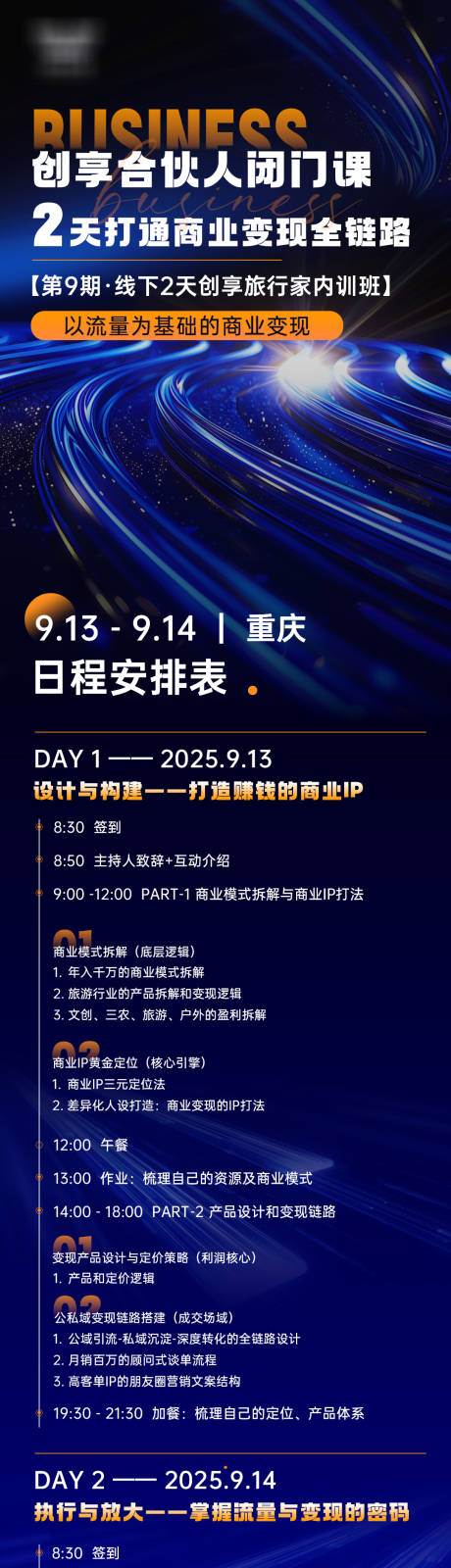源文件下载【享设计】搜索编号：45890036807331120【会议行程长图】