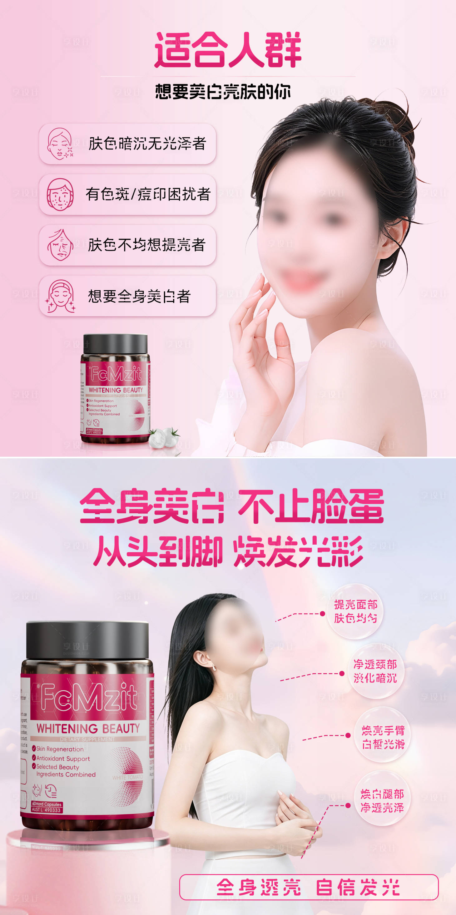 源文件下载【享设计】搜索编号：23460036673141571【美白头图商品卡】