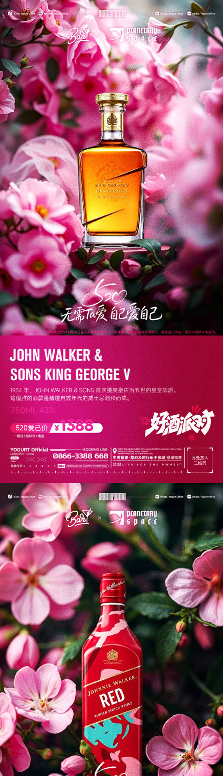 源文件下载【享设计】搜索编号：93570036695729688【酒吧520活动海报】