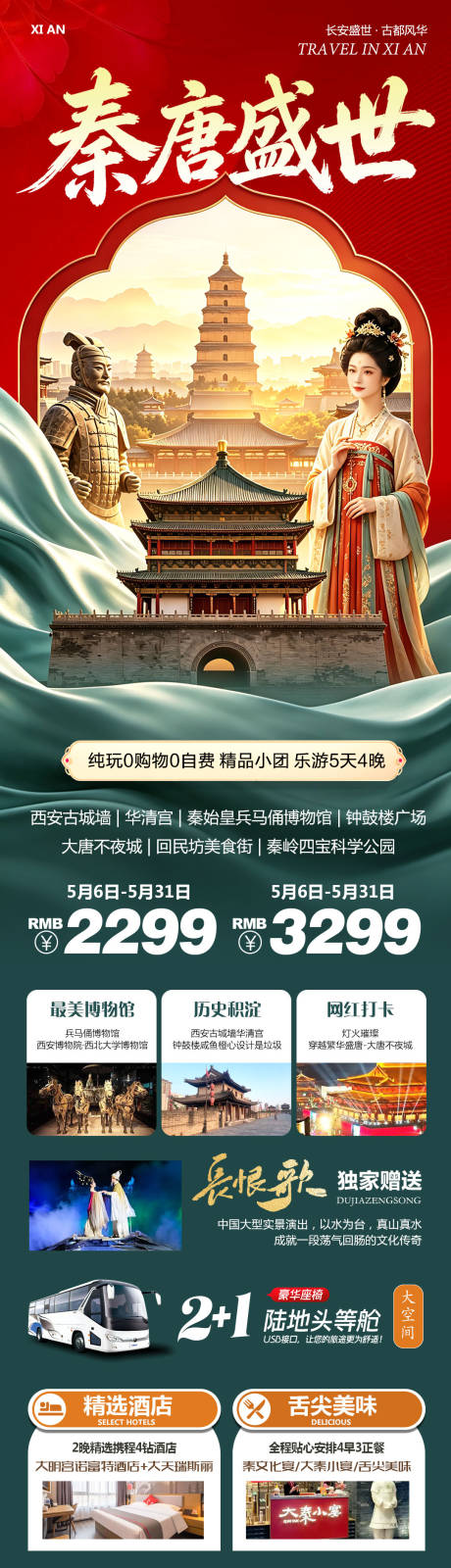 源文件下载【享设计】搜索编号：74340036998895146【陕西西安兵马俑华清宫秦唐盛世】