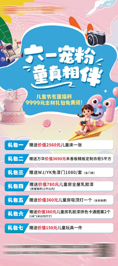 源文件下载【享设计】搜索编号：40250036967042892【六一儿童节展架易拉宝活动海报】