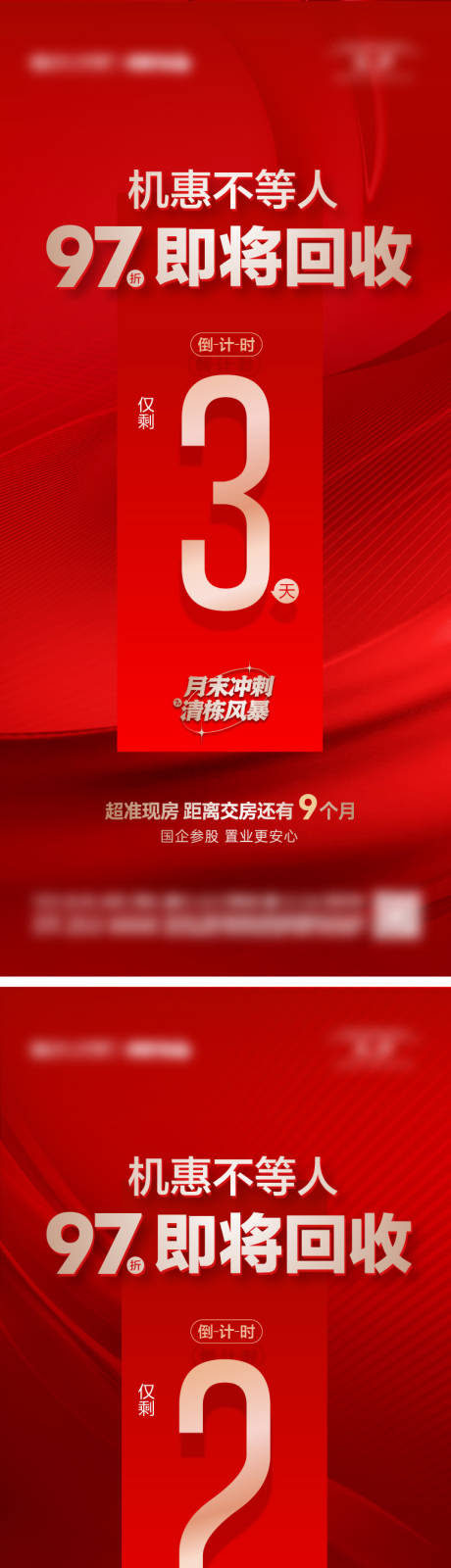 源文件下载【享设计】搜索编号：23720036736469184【热销卖压优惠倒计时系列海报】