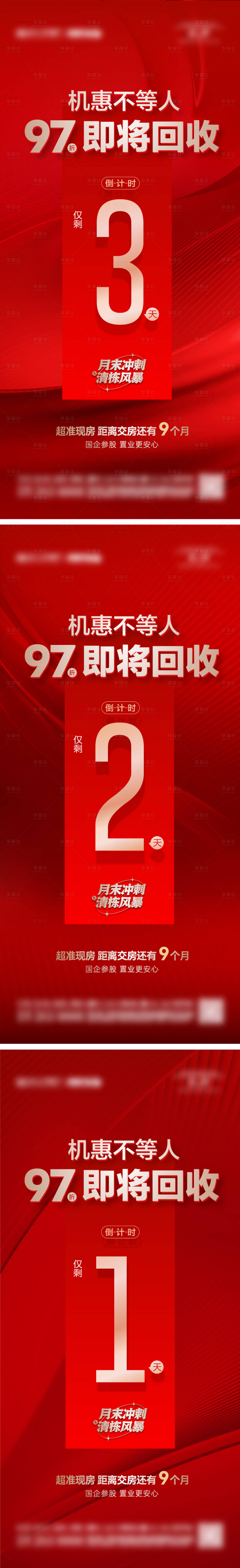 源文件下载【享设计】搜索编号：23720036736469184【热销卖压优惠倒计时系列海报】