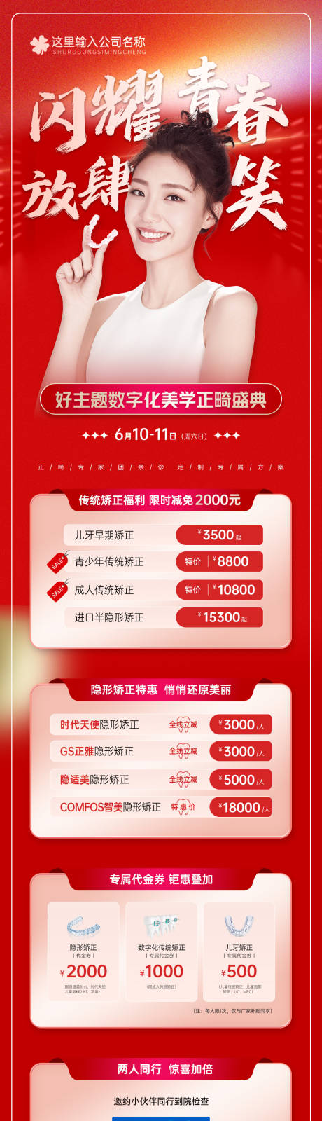源文件下载【享设计】搜索编号：70130036960519993【闪耀青春放肆笑正畸长图】