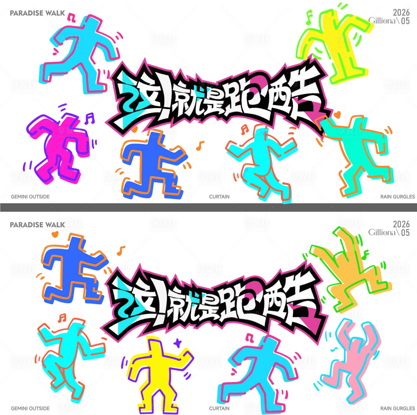 源文件下载【享设计】搜索编号：72020036765554764【凯斯哈林涂鸦排版跑酷嘻哈卡通插画手绘】