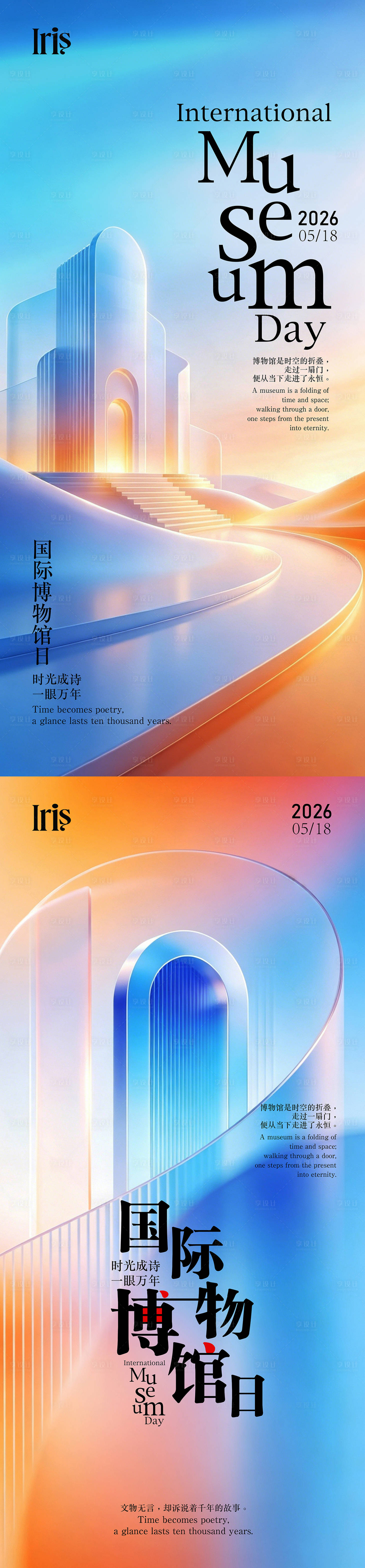 源文件下载【享设计】搜索编号：64730036788908129【国际博物馆日系列海报 】
