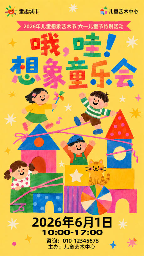 源文件下载【享设计】搜索编号：86970036866295802【儿童节海报】