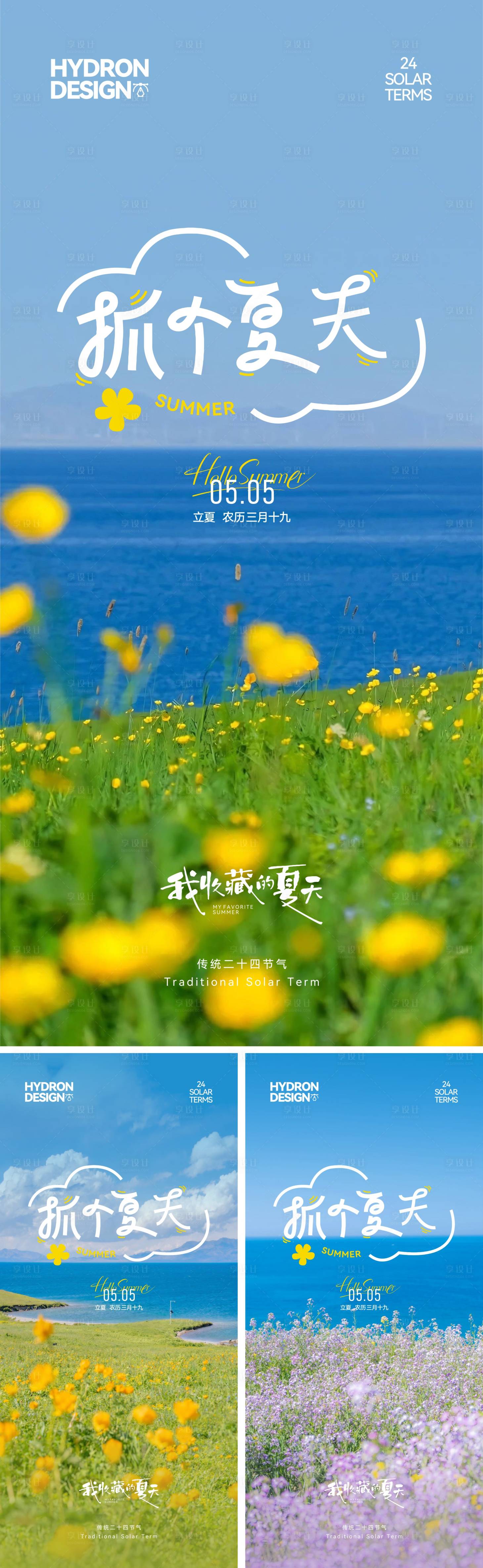 源文件下载【享设计】搜索编号：41790036679146278【立夏节气海报】