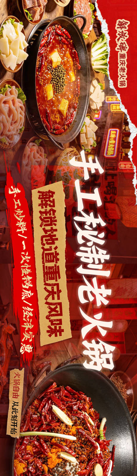 源文件下载【享设计】搜索编号：21970036654268949【餐饮手工秘制火锅】