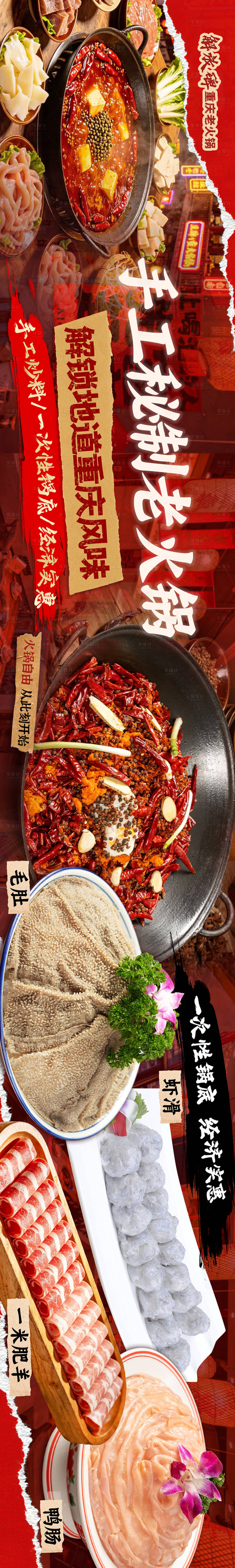 源文件下载【享设计】搜索编号：21970036654268949【餐饮手工秘制火锅】
