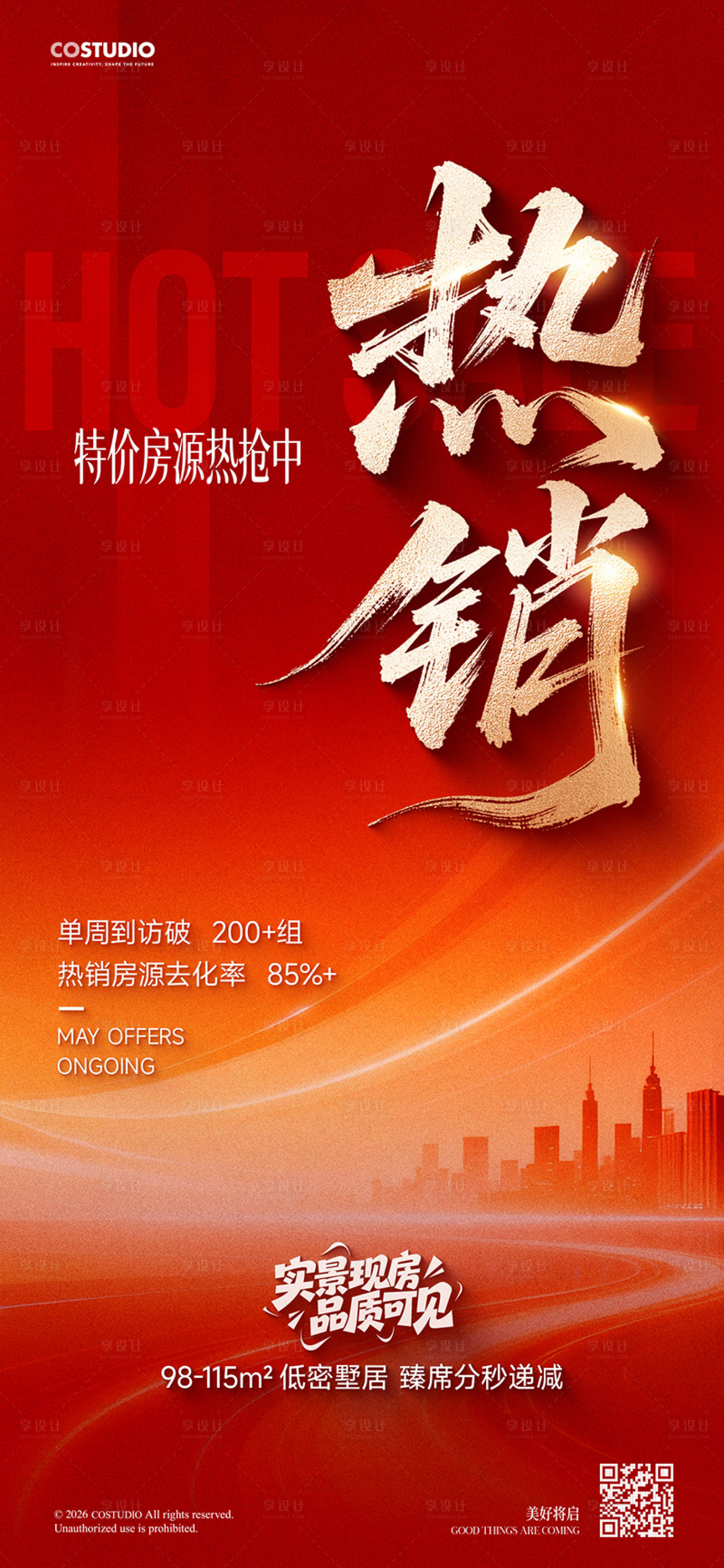 源文件下载【享设计】搜索编号：63090036791817384【红色特价房热销海报】