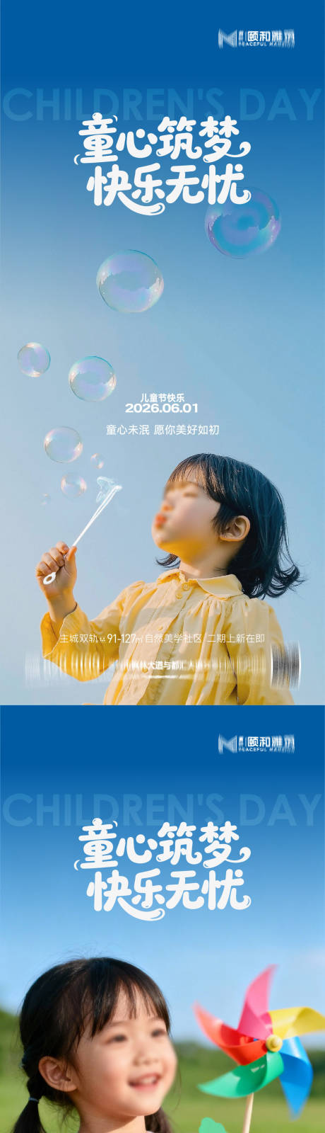 源文件下载【享设计】搜索编号：22880036942161904【六一61儿童节节日海报童心童真孩子】