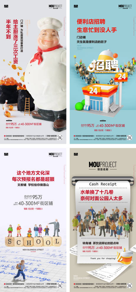 源文件下载【享设计】搜索编号：17890036690974762【商铺价值点系列海报】