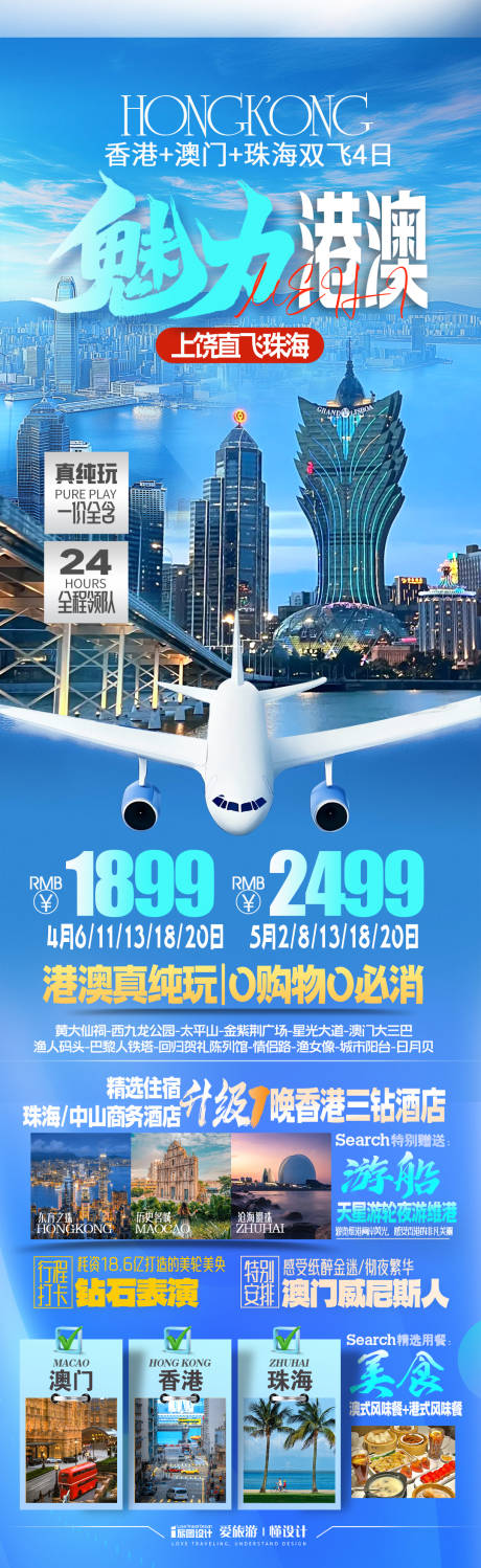 源文件下载【享设计】搜索编号：23560036858861401【魅力港澳】