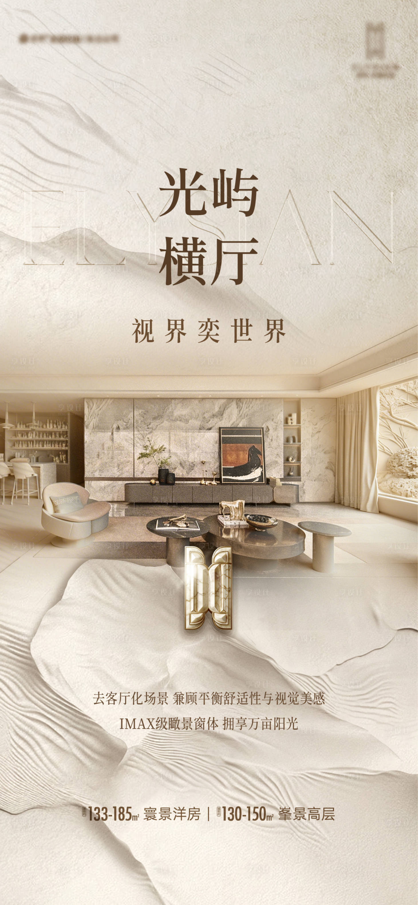 源文件下载【享设计】搜索编号：21220036827277244【地产户型精装海报】