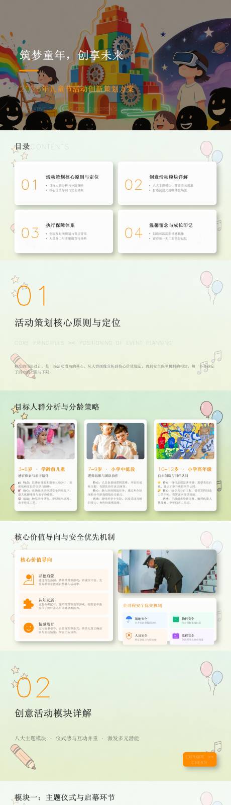 源文件下载【享设计】搜索编号：77560036687885697【儿童节活动创新策划方案PPT】
