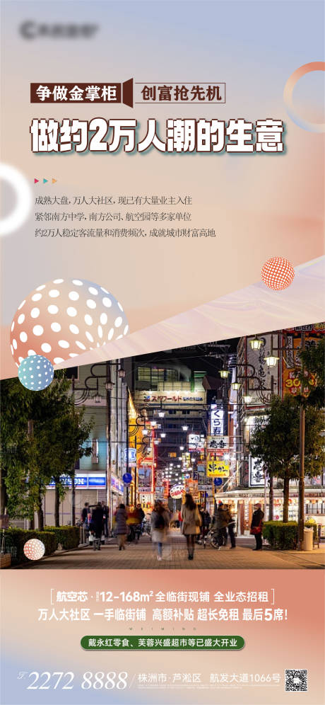 源文件下载【享设计】搜索编号：81790036956477751【地产商业招商海报】