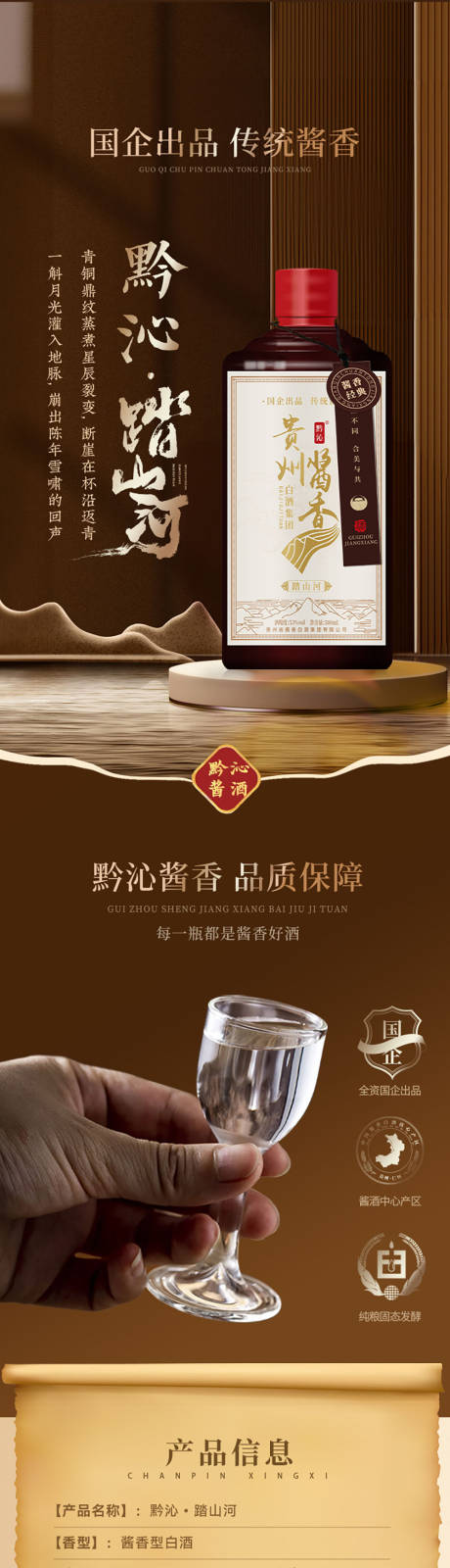 源文件下载【享设计】搜索编号：11430036681421989【白酒促销电商详情页】
