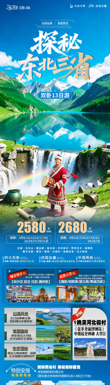 源文件下载【享设计】搜索编号：48970036718012542【探秘东三省】