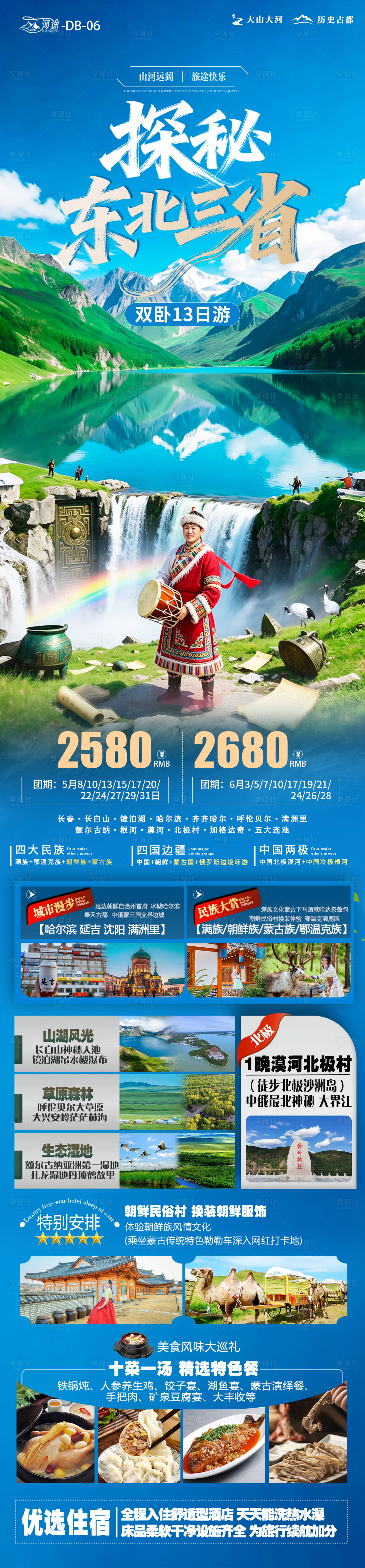 源文件下载【享设计】搜索编号：48970036718012542【探秘东三省】
