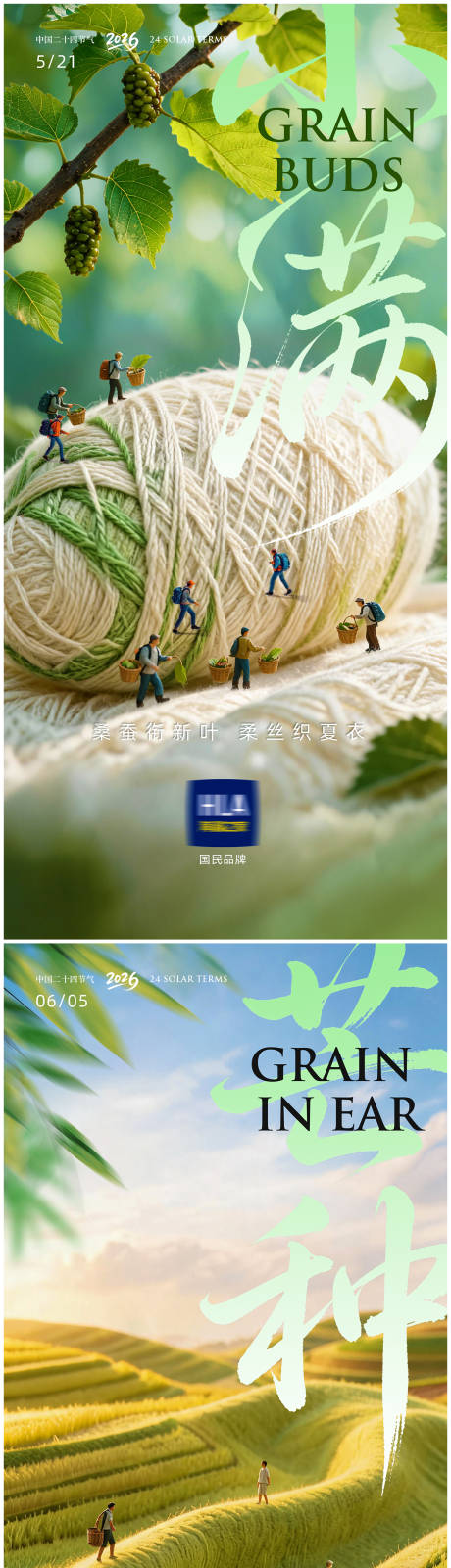 源文件下载【享设计】搜索编号：91100036760242740【小满节气创意海报】