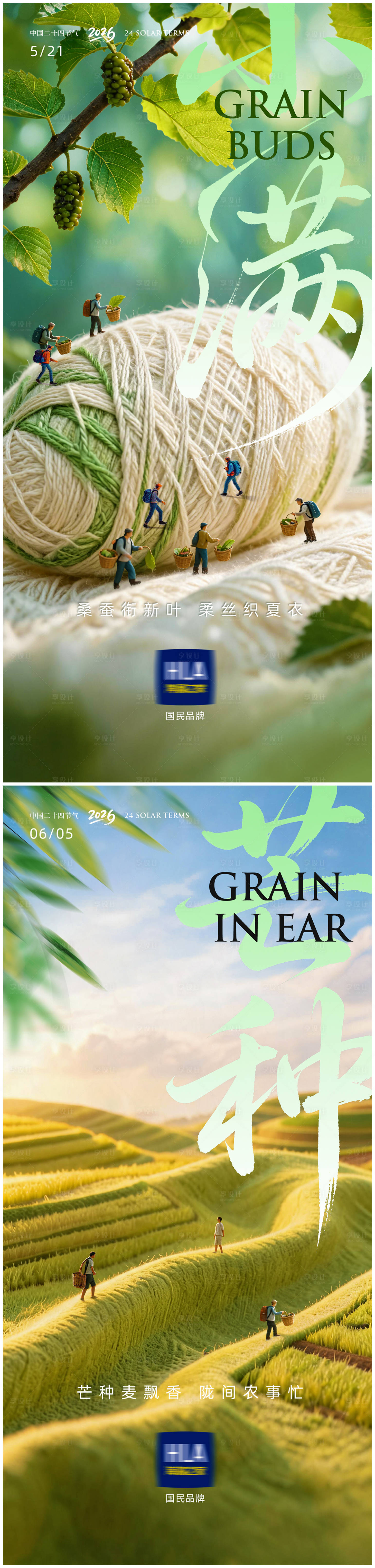 源文件下载【享设计】搜索编号：91100036760242740【小满节气创意海报】