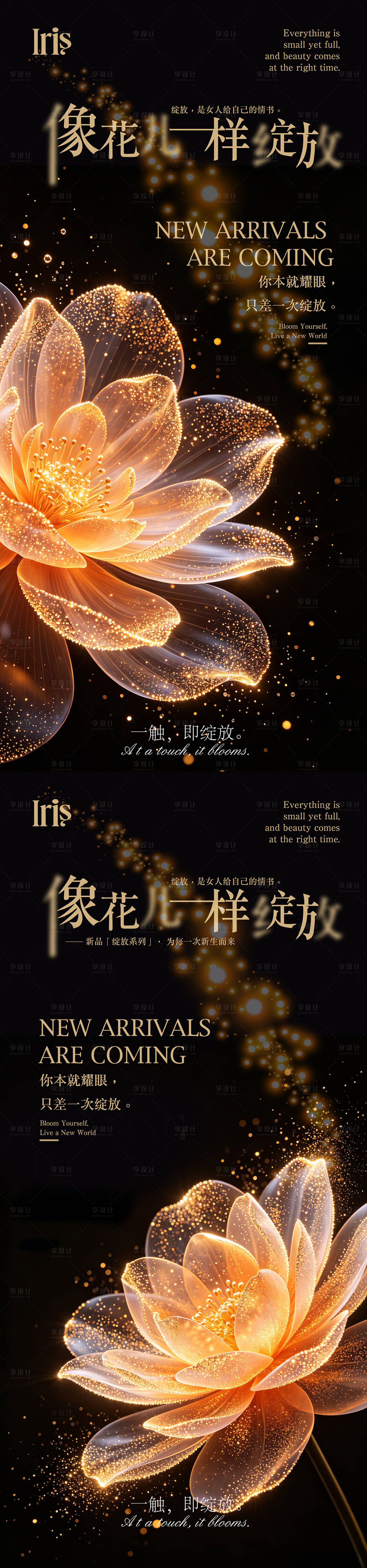 源文件下载【享设计】搜索编号：41900036898931887【化妆品新品发布海报】