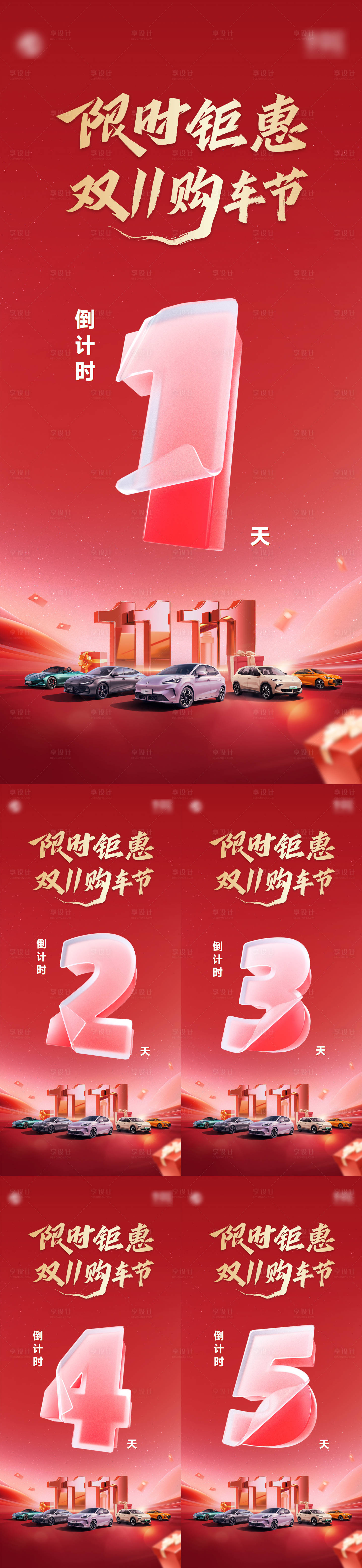 源文件下载【享设计】搜索编号：43080036745543527【倒计时 】