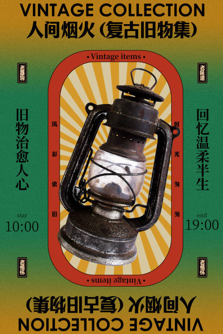 源文件下载【享设计】搜索编号：70540036675033044【复古煤油灯经典怀旧展览活动海报】