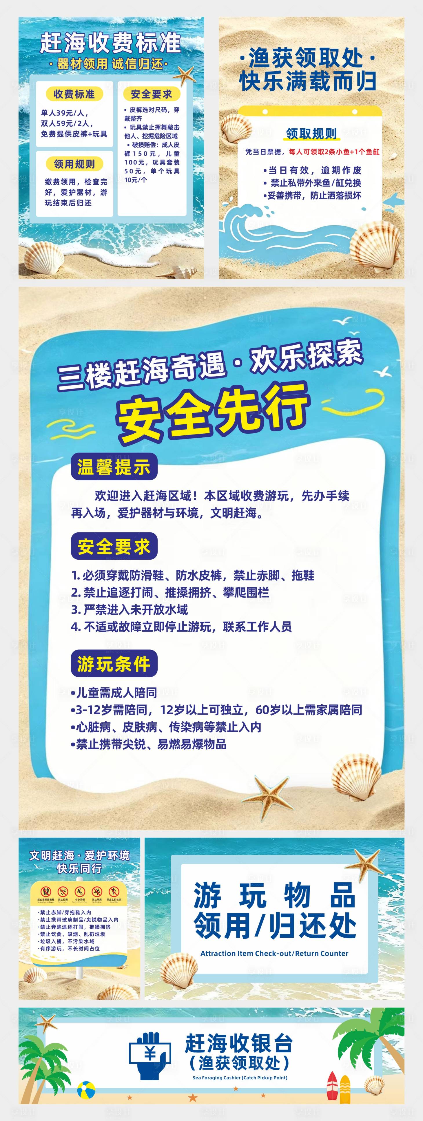 源文件下载【享设计】搜索编号：67440036746718259【海边注意事项海报】