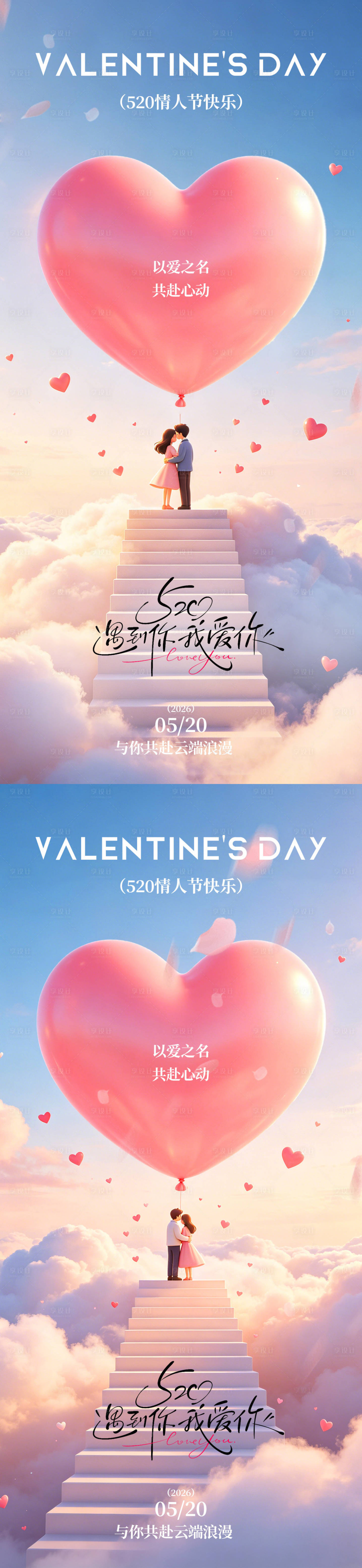 源文件下载【享设计】搜索编号：15960036785127758【鲜花表达爱520海报】