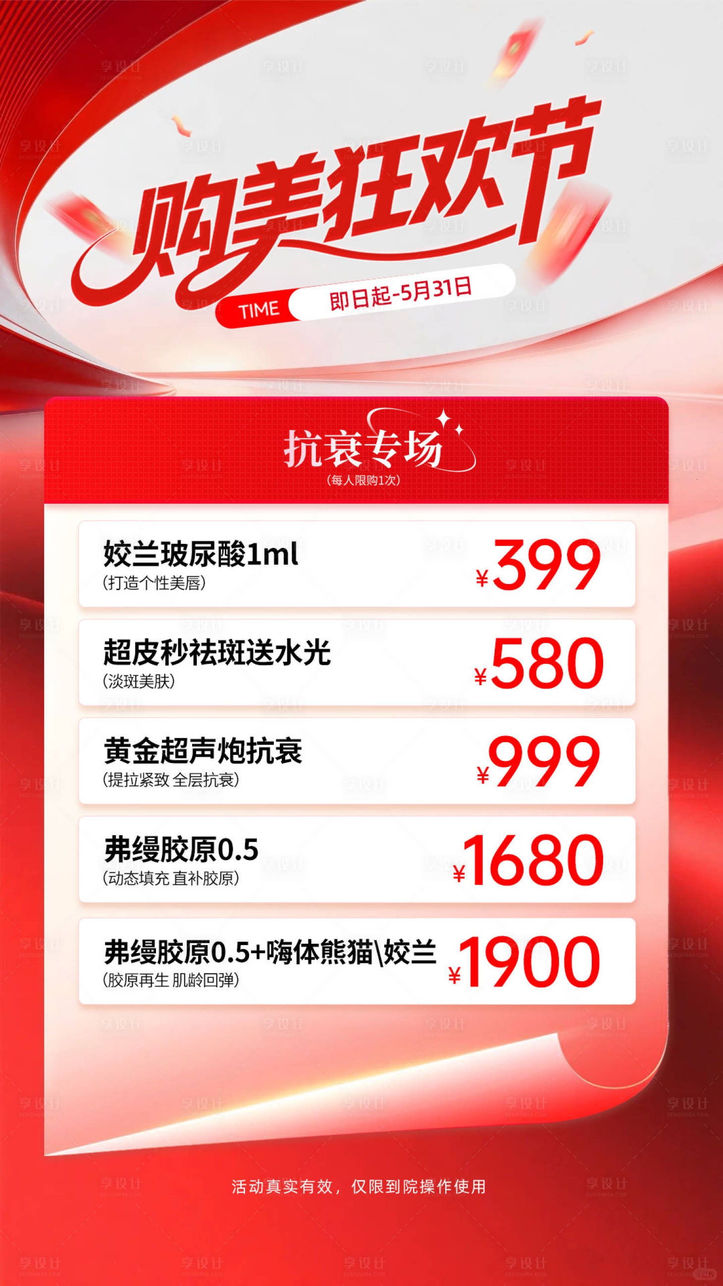 源文件下载【享设计】搜索编号：26130036669322218【医美营销】