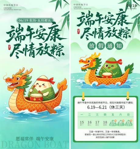 源文件下载【享设计】搜索编号：42590036862604734【清新创意端午节放假通知海报】