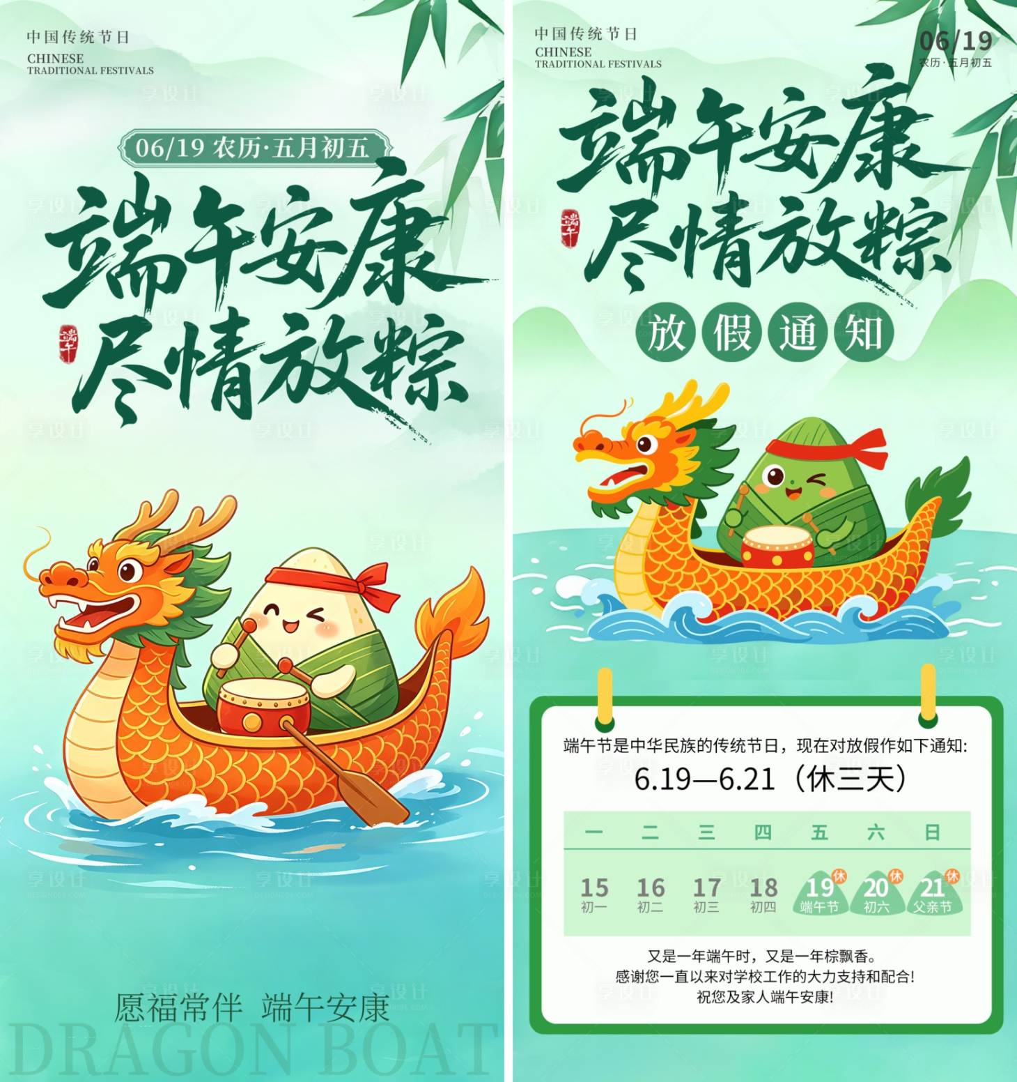 源文件下载【享设计】搜索编号：42590036862604734【清新创意端午节放假通知海报】