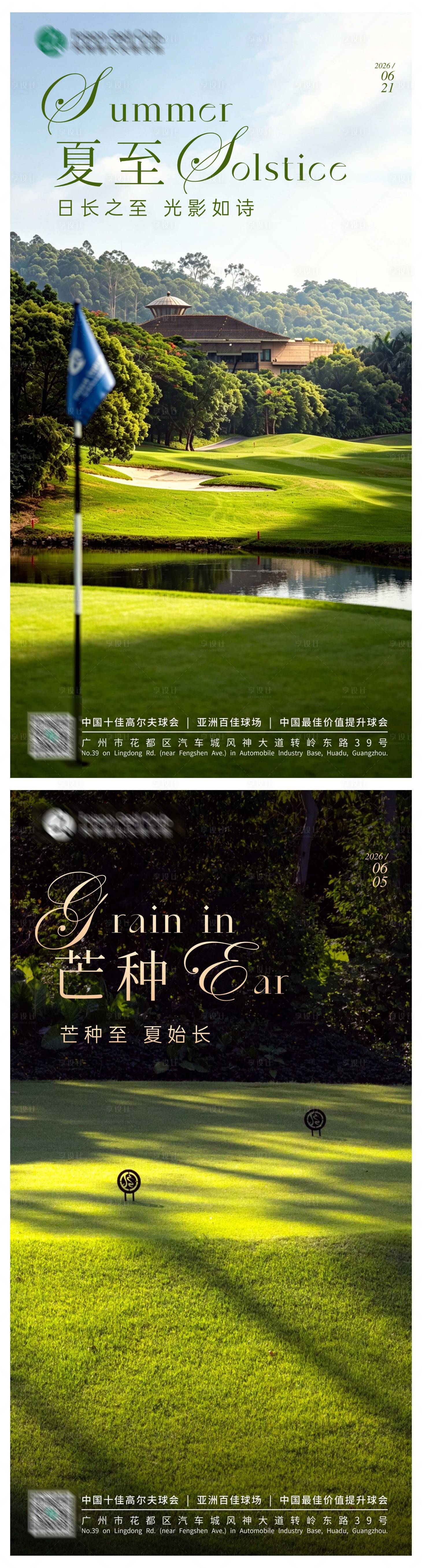 源文件下载【享设计】搜索编号：96910036696419735【芒种夏至海报】