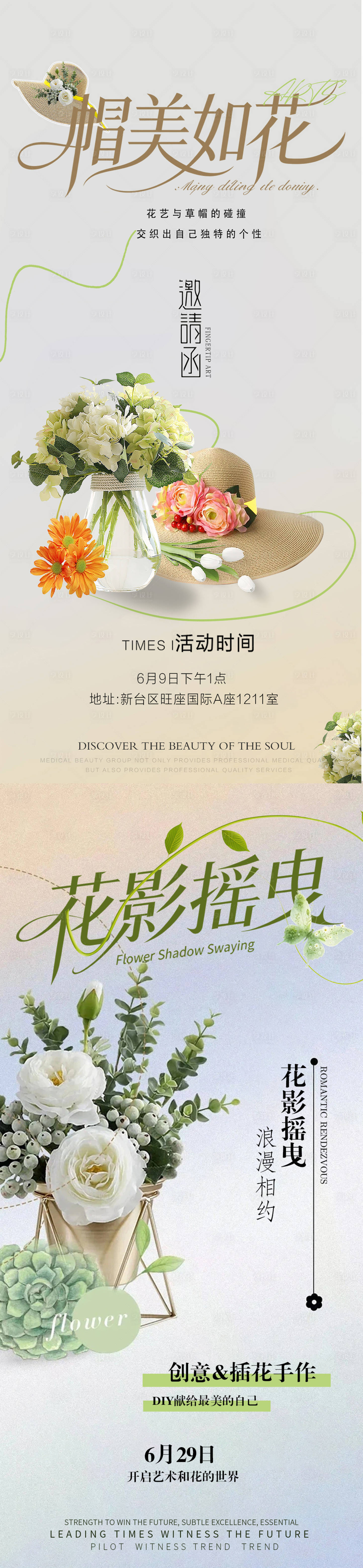 源文件下载【享设计】搜索编号：92320036822701393【美业手工diy插花花艺课程邀请函海报】