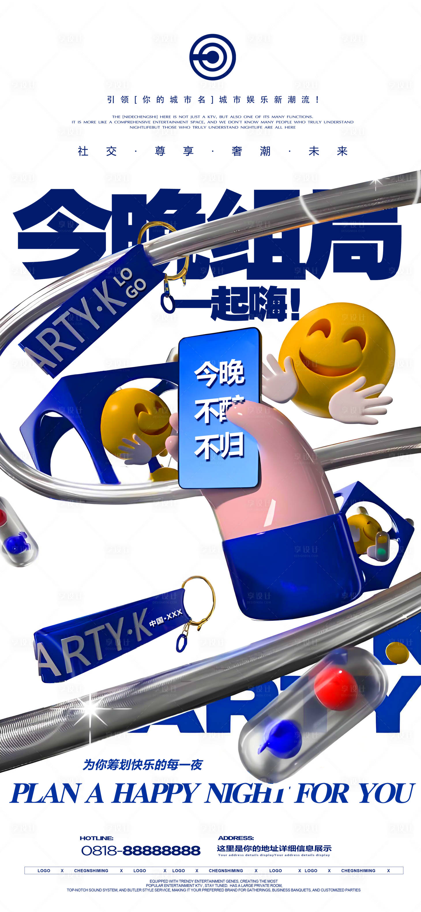 源文件下载【享设计】搜索编号：60330036840477828【夜店邀约海报】