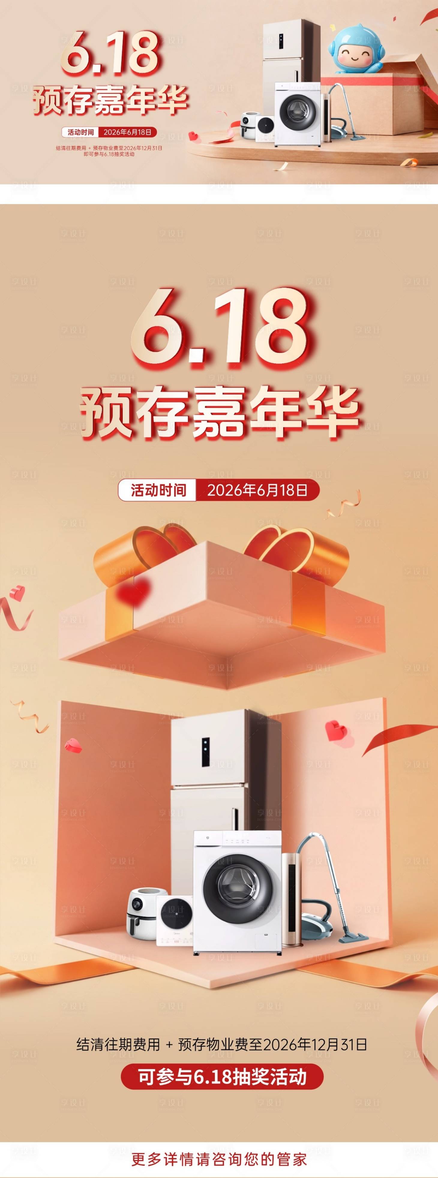 源文件下载【享设计】搜索编号：59480036865347662【618预存嘉年华】