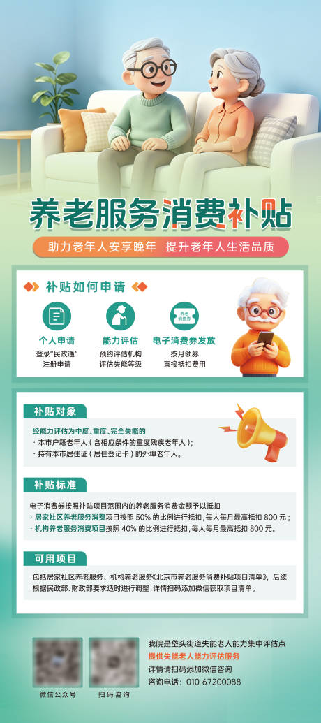 源文件下载【享设计】搜索编号：39100036692411405【养老服务补贴易拉宝 】