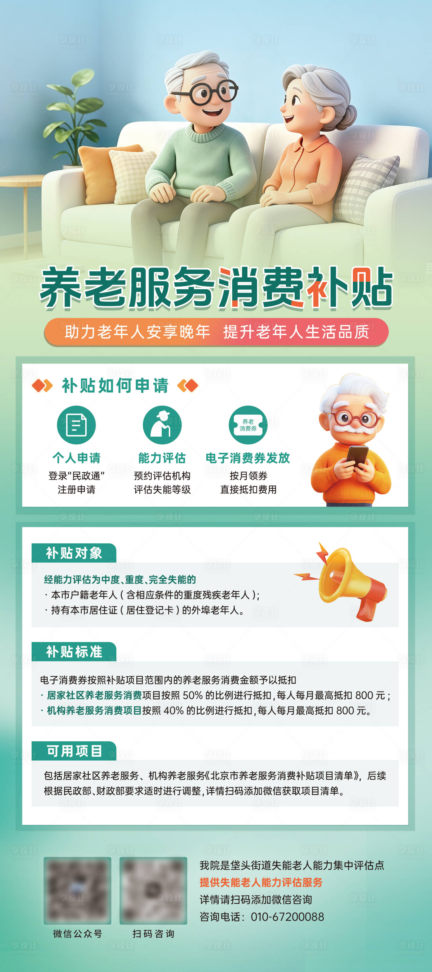 源文件下载【享设计】搜索编号：39100036692411405【养老服务补贴易拉宝 】