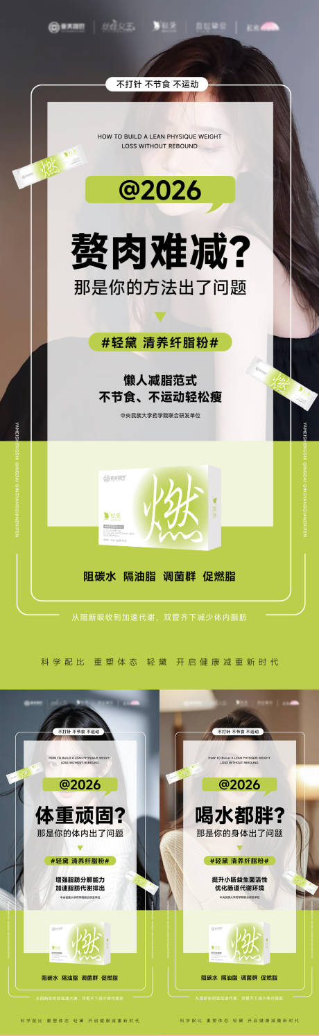 源文件下载【享设计】搜索编号：76180036999707828【减肥产品卖点系列海报】