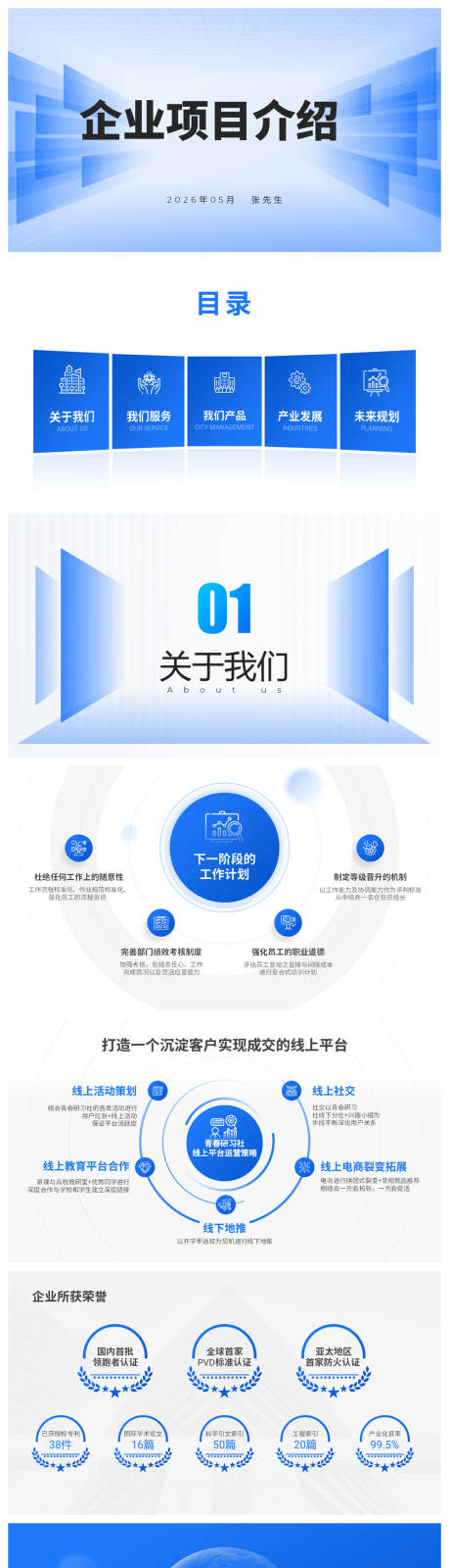 源文件下载【享设计】搜索编号：22240036700241879【公司项目介绍ppt】