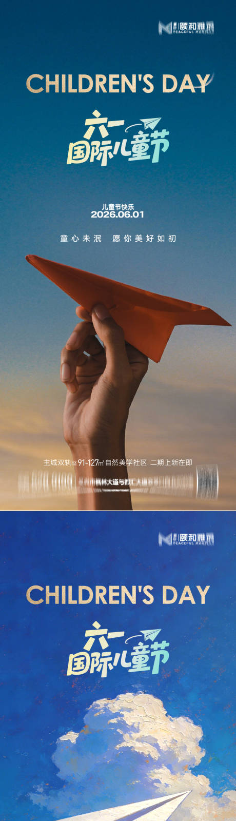 源文件下载【享设计】搜索编号：35240036942243207【六一61儿童节节日海报童心童真孩子】