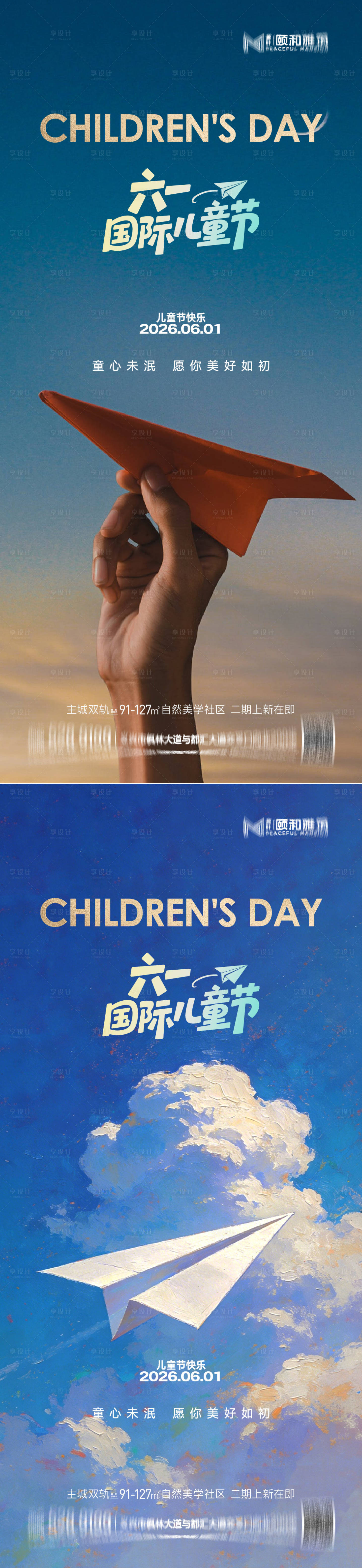 源文件下载【享设计】搜索编号：35240036942243207【六一61儿童节节日海报童心童真孩子】