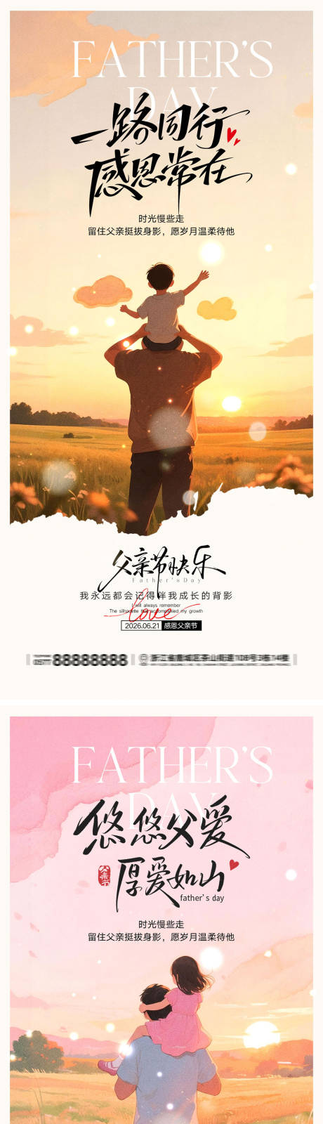 源文件下载【享设计】搜索编号：29390036927384499【父亲节宣传海报】