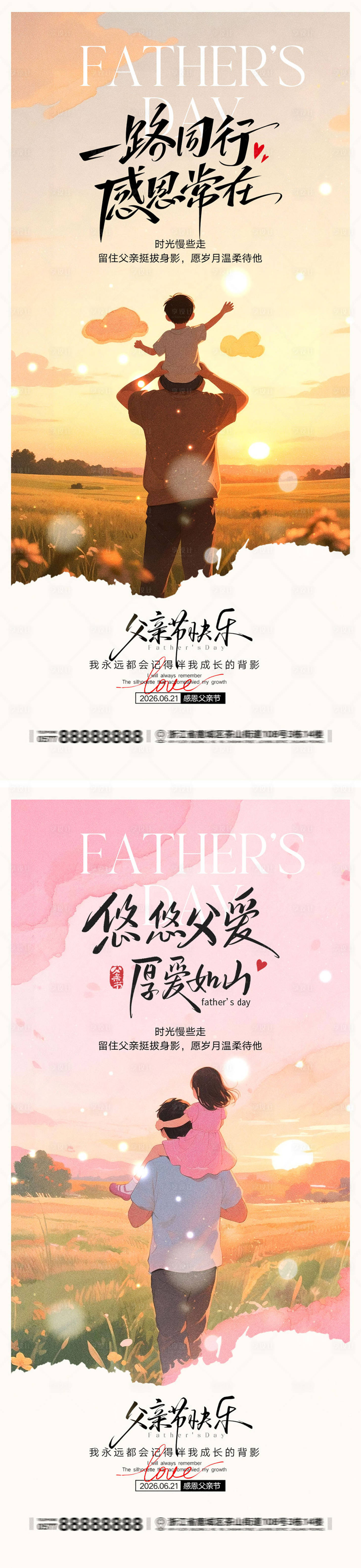 源文件下载【享设计】搜索编号：29390036927384499【父亲节宣传海报】