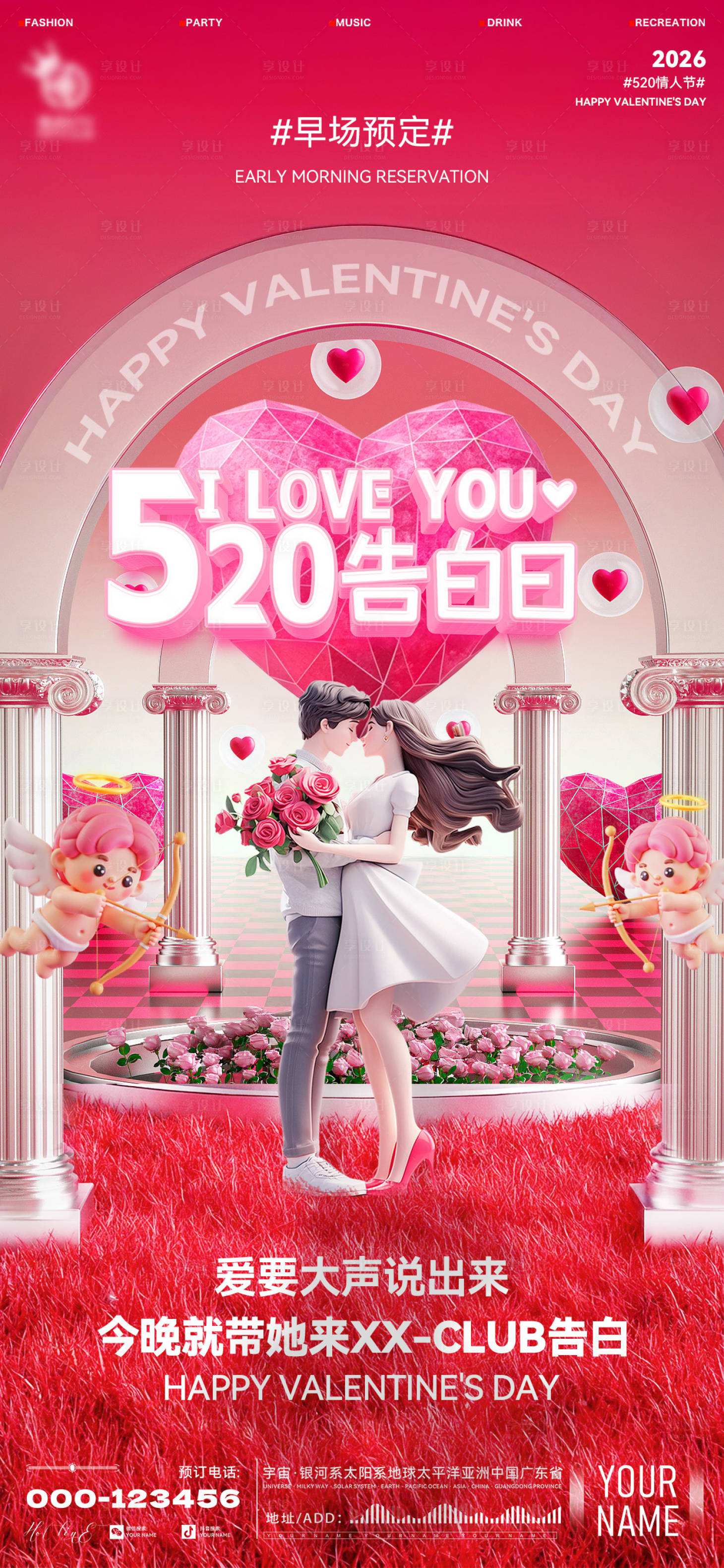 源文件下载【享设计】搜索编号：24830036841817763【酒吧520情人节海报】