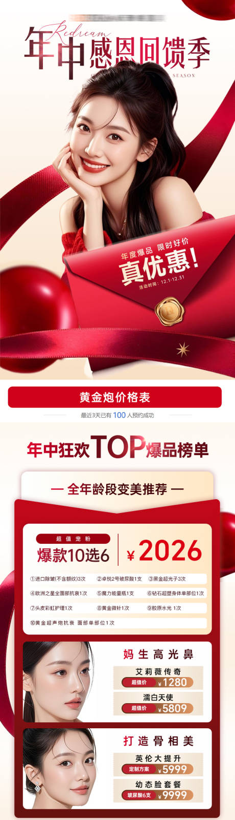 源文件下载【享设计】搜索编号：59360036675362663【医美活动】