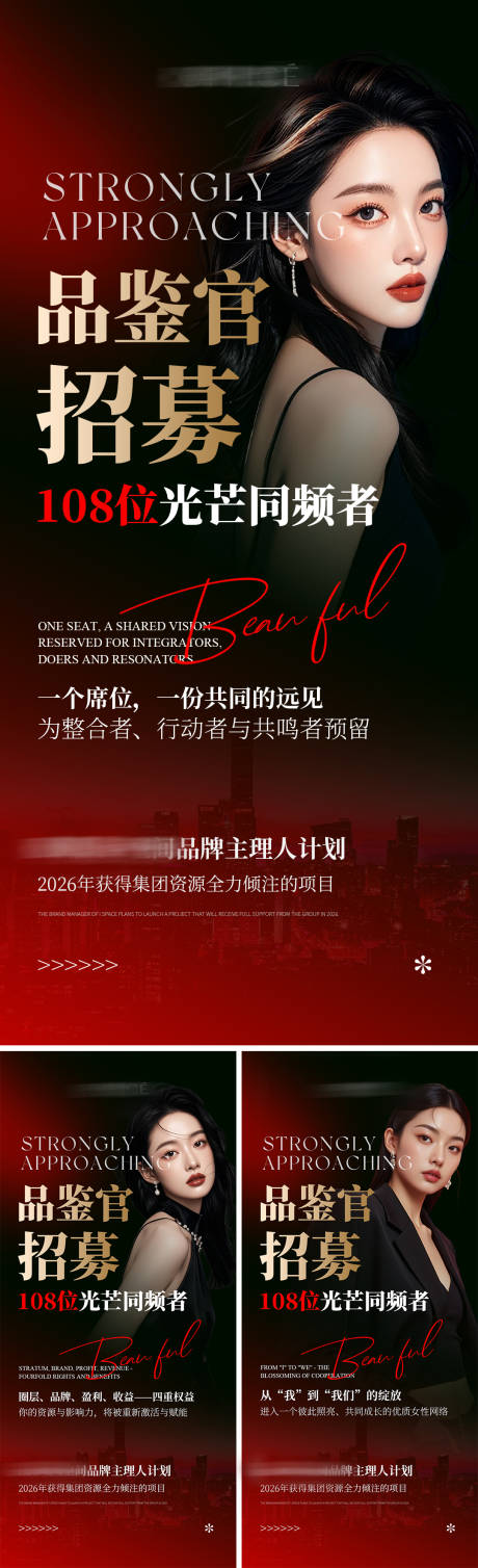 源文件下载【享设计】搜索编号：33830037105314070【美业会议招商造势科技招募海报】