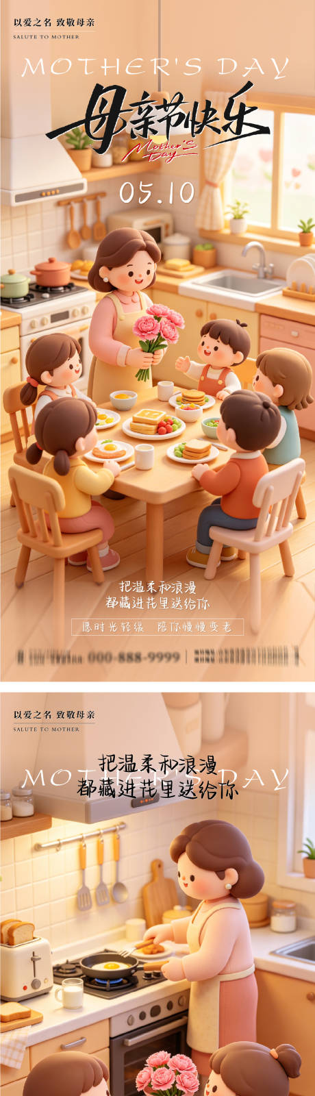 源文件下载【享设计】搜索编号：51710036700748802【母亲节节日系列海报】